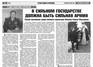  Газета "Хакасия" - анонс субботнего номера